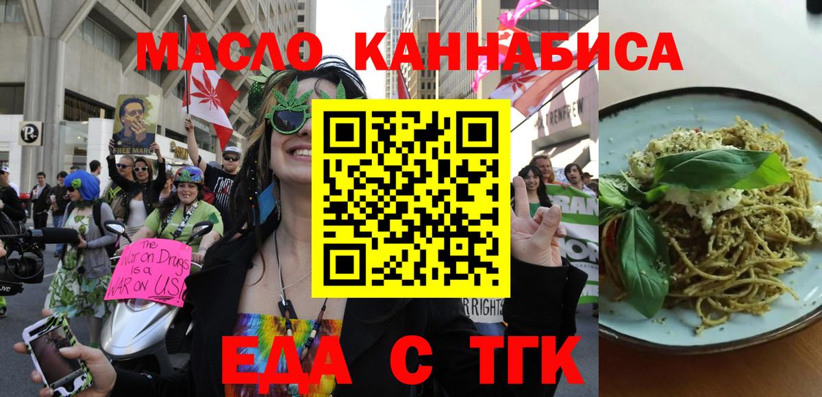 Еда ТГК конопля Ачхой-Мартан