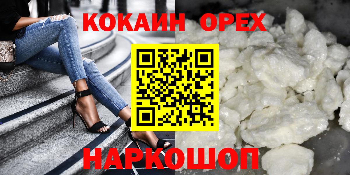 КОКАИН  где найти   Вход с VPN  Ачхой-Мартан  Кокаин Columbia  COCAIN Перу 