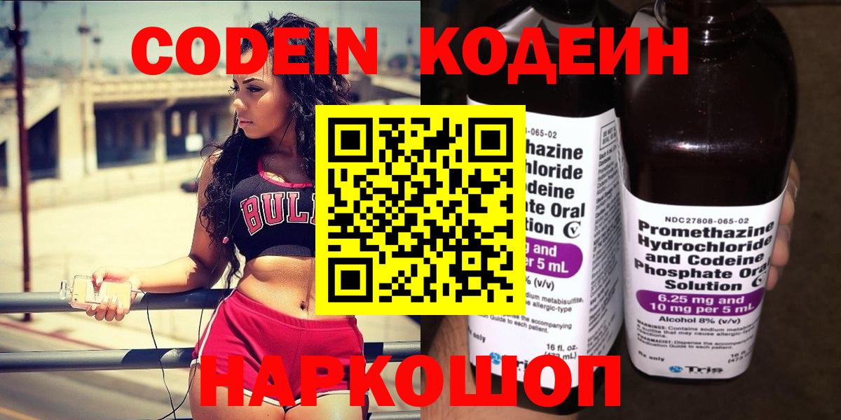 Кодеин Purple Drank  Кодеиновый сироп Lean напиток Lean (лин)  Вход с VPN  Ачхой-Мартан 