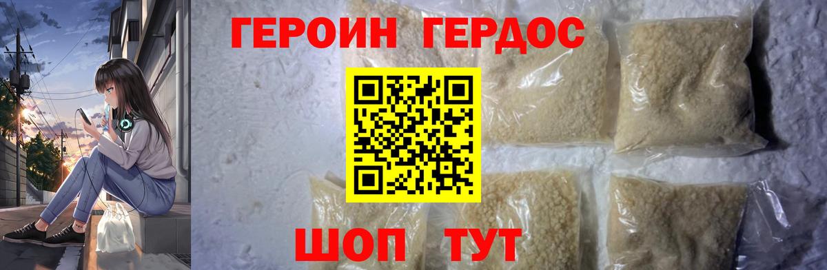 Героин герыч  Вход с VPN  Ачхой-Мартан 