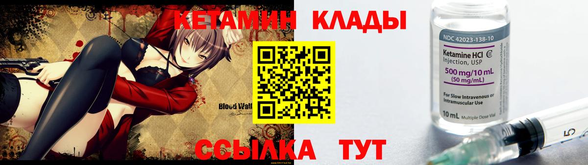 Кетамин VHQ  Вход с VPN  Ачхой-Мартан  Кетамин VHQ 