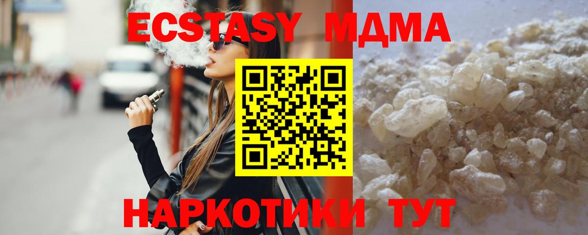 MDMA Molly  MDMA кристаллы  МДМА  Вход с VPN  Ачхой-Мартан 