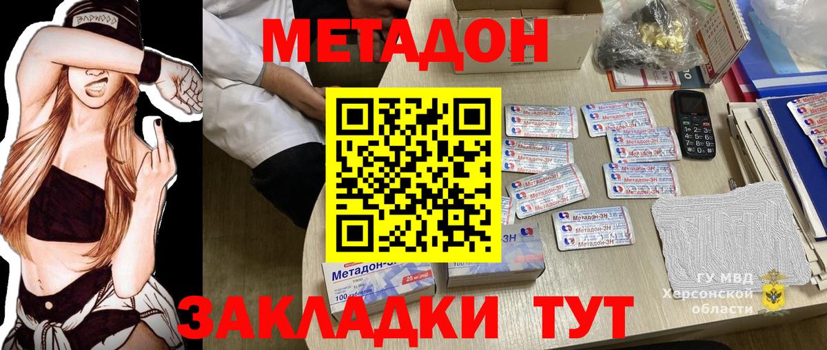 МЕТАДОН кристалл Ачхой-Мартан